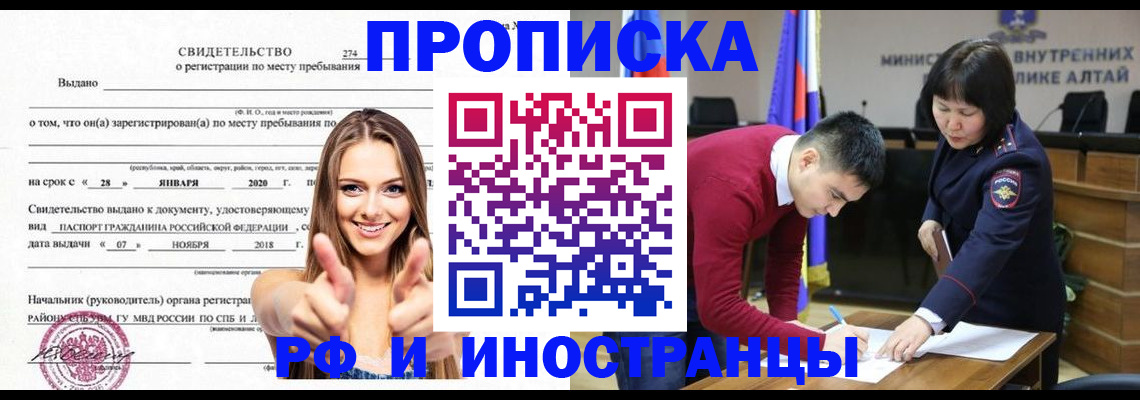 прописка в квартире в Шагонаре